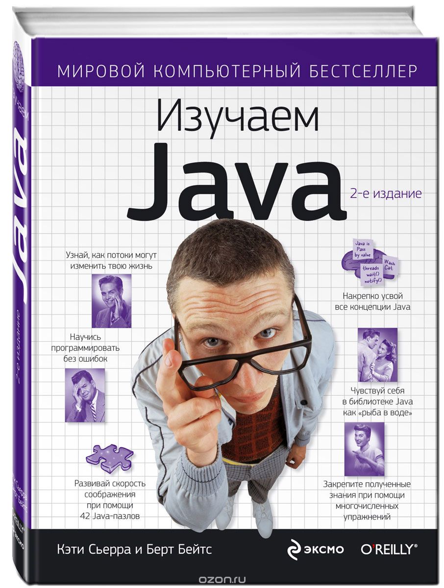Книга Изучаем Java Скачать